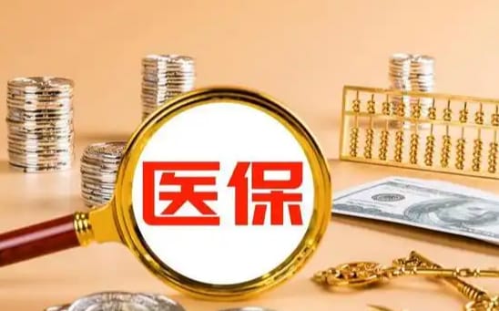 天芯医保如何提取现金？这里有份权威指南
